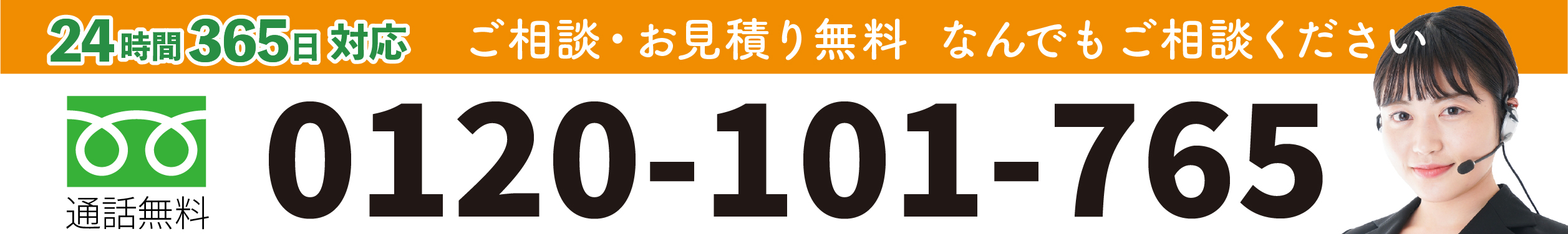 ネクストワンへのフリーダイヤルをかけるバナー